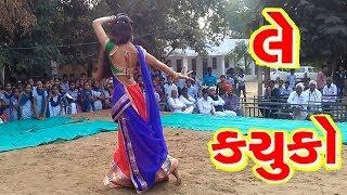 લે કચુકો લે || Gujarati Girl Dance On Gujarati Famous Song || Le Kachuko Le