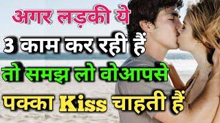 3 things a girl will do for a boy if she is in love with him | Explained in hindi