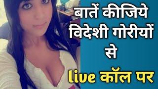Live Online Talk With Foreign Girls/Live Video Chat With Girls/ Random Chat App