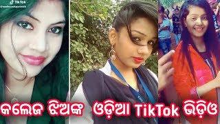 ODIA NEW COLLEGE GIRLS TIKTOK  VIDEO 2019 || Latest odia tiktok video 2019 || Odisha TikTok