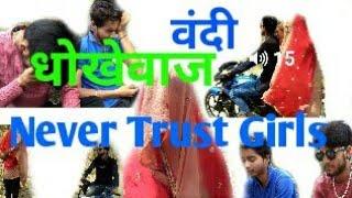 पहाडी धोखेवाज वंदी | Never Trust Girls | Most Pahadi Funny Video | Latest 2018 Funny Video| By Sunny