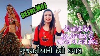 New Gujarati Musically Top Trending Video // Gujarati Girls Deshi Dhamal