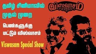 Viswasam Special Show | For Women Only | Thala Ajith | Viswasam Record