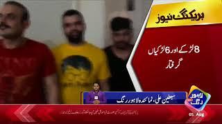 DANCE PARTY! Lahore Police arrests 8 girls and 6 boys in Lahore