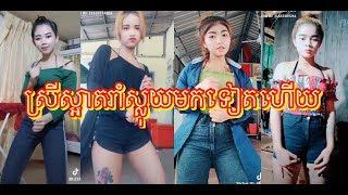 ខ្មែរ​ Dance Cute Girl (2019) | ស្រីស្អាតរាំឡូយកប់​ (២០១៩) l cute mg......