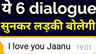 6 funny dialogue to impress any girl in hindi | love guru