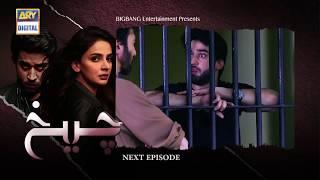 Cheekh Episode 10 | Teaser | - ARY Digital Drama
