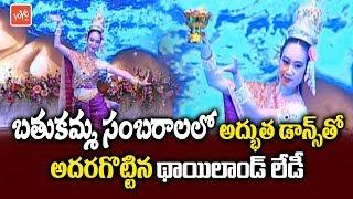 Thailand Girl Amazing Dance Performance | Bathukamma Celebration 2018 | Hyderabad, Telangana |YOYOTV