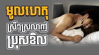 The Reasons Girls Fall in Love With Bad Boy IN KHMER
