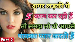 5 things a girl will do for a boy if she is in love with him | Explained in hindi
