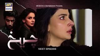 Cheekh Episode 6 | Teaser | ARY Digital Drama