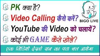 Bigo Live, Play PK Game, Girls Video Calling on Bigo Live II Play YouTube Video I 2018