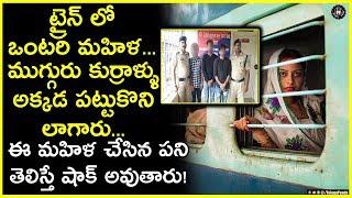 Do You Know What This Women Did In Train? | Latest Telugu News | Telugu Panda