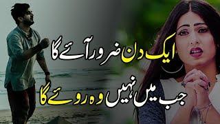 ????Sad Urdu Poetry Shayari | Top Sad Poetry | Sad Status For Girls-Boys | Amazing Words | Part-16