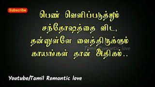 Women's Life feeling true quotes  tamil | Tamil Romantic love | Subscribe