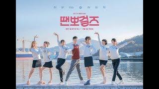 Dance Sports Girls korean drama 2018