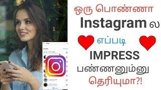How To Impress Girls On Instagram | Love tips in Tamil | Get famous on Instagram & Impress Girls