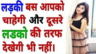 How to make a girl want you badly ? Explained in hindi