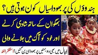 Prabhodasi Tradition In India Where Girls Marry With Bhagwan | Islamic Solution