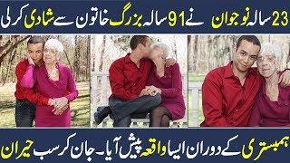 Young Boy Marriage with Old Women | Facts about marriage | Amazing Marriages in World | Urdu | Hindi