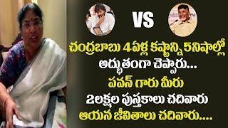 Women On Chandrababu Hardworking For the Development Of AP || Who Is The Next CM Of AP || Jayamedia