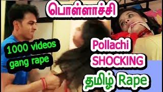 Gang Rape FULL VIDEO - Pollachi Issue | #Pollachi #பொள்ளாச்சி | Tamil Girls 1000 Videos Leaks 18+