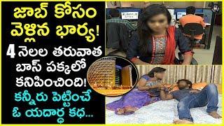 Do You Know What This Women Did With Her Boss | Latest Telugu News | Telugu Panda