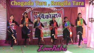 School's Girls Dance|| Chogada Tara Rangila Tara || H.S.School Kosrangi
