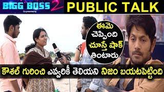 Public Opinion On Bigg Boss 2 Telugu Show | Women's Response on Kaushal and Sunaina Tanish Behavior