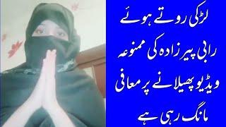 Girl apologize Rabi Pirzada for spreading her video