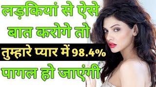 ✅How to Impress girls? (HINDI) | love tips for boys | 5 tips to impress any girl | LOVE TIPS