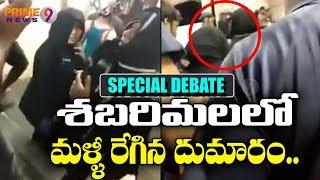 Sabarimala women's Entry Debate | Two women Entered Into Shabarimala | Prime9 News