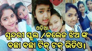 Odia college Girls Tiktok Videos l Best of best tiktok videos  l odia school and college jhia l