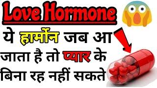 Dating - How Love Hormone helps to impress a girl