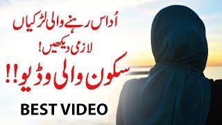 BEST VIDEO!! Sukoon Wali Video!!! All Sad Girls Must Watch This!