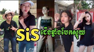 SiS ជើងខ្លាំងបែកស្លុយ???? ឆុយម៉ាយកប់ Girl Beautiful dancer Bek sloy 2k19 in Cambodia