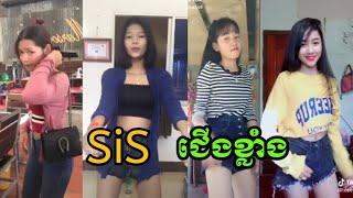 SiSជើងខ្លាំងបែកស្លុយចេញមកហើយ???? Girl Beautiful Khmer Dancer in Tik Tok Bek sloy 2019