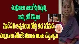 Old Women Excellent Words About Chandrababu || Chandrababu Is Working Hard For AP Development