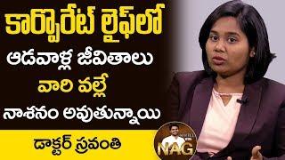 Dr Sravanthi about Women in Corporate World | Women in the Workplace | Anchor NAG