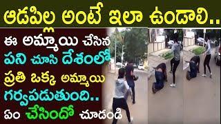 Girl Taught A Lesson To This Man | Every Girl Should This Video | Latest Viral News In Telugu