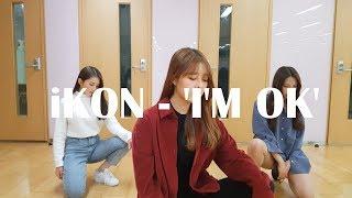 iKON  아이콘 - 'I'M OK' PERFORMANCE Dance Cover feat.Empire Girls