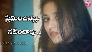 Girls Emotional Love Breakup Dialogue Telugu Whatsapp Status Video Feel My True Love